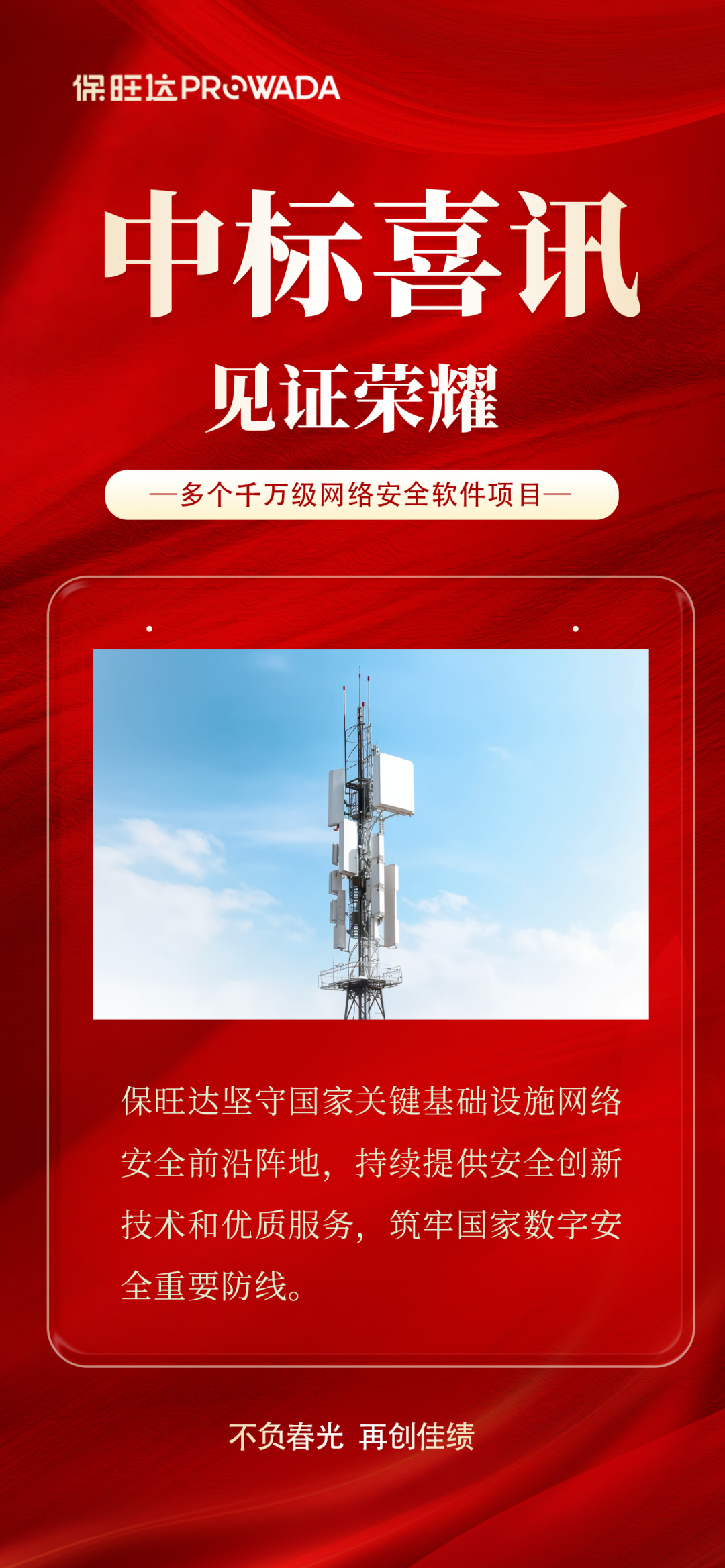 实力跃升，，，，，信任进阶|lehu乐虎中标多个万万级运营商清静软件项目