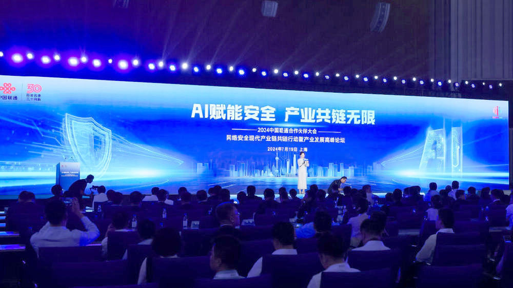 lehu乐虎加入中国联通相助同伴大会网络清静现代工业链共链行动暨工业生长岑岭论坛