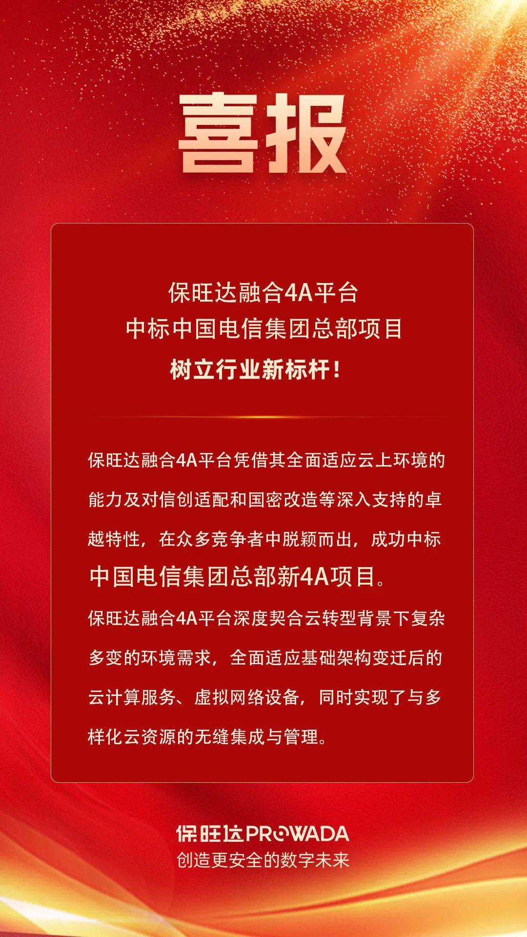 lehu乐虎融合4A平台中标电信集团总部项目，，，，树立行业新标杆！